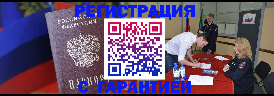 временная прописка в Тогучине